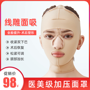 面部吸脂提拉脸部抽脂面雕加压线雕全脸拉皮面罩弹力术后塑形头套