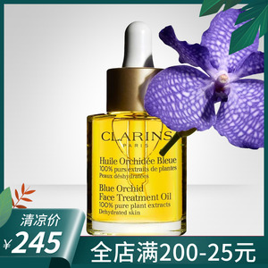 clarins娇韵诗兰花精油面部护理油30ml补水保湿抗皱提亮
