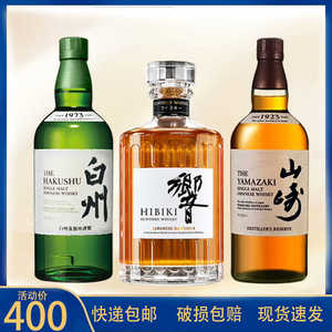 三得利三剑客山崎1923白州1973响和风威士忌12年日本进口无盒原瓶