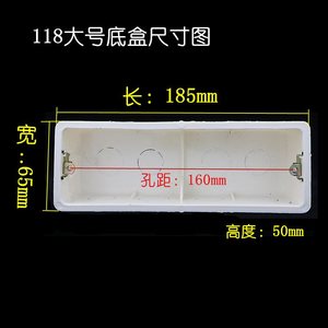 底盒暗盒118型明盒 118大号底盒通用款4位暗装盒12孔插座预埋底座