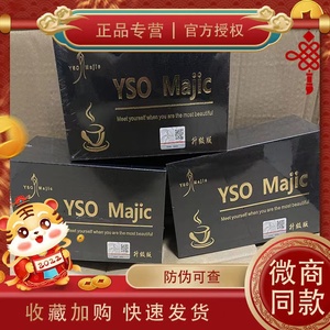 yso咖啡majic黑金咖啡加强版新款西班牙咖啡奈斯抹茶达令盒装正品