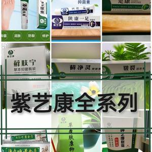 紫艺康陕老师黄金膏茧尤清草本肤康灰甲抑菌康手足抗菌护理液乳膏