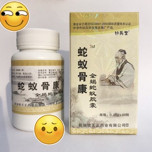 全蝎蛇蚁胶囊 蛇蚁骨康 两盒包邮 5送2 10送5 官网正品