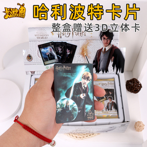 卡游正版 哈利波特收藏卡片 赫敏 罗恩 马尔福 巫师典藏版永恒版