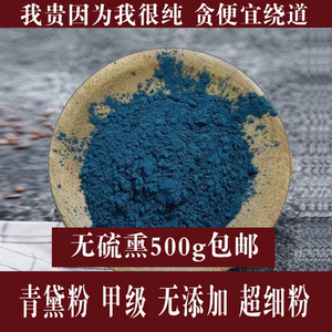 青黛粉中药材青黛粉500g克包邮正品细粉青蛤粉青蓝靛花靛沫蓝靛粉