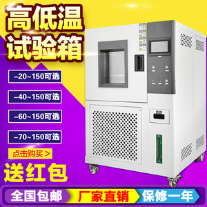 可程式高低温试验箱 小型冷热交变湿热老化实验箱 恒温恒湿试验箱