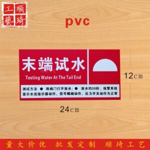 末端试水标志牌 消防安全四个能力标识 消防标识 批发定制 现货