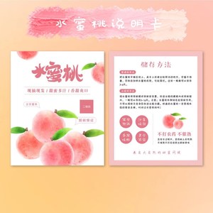 水果桃子黄桃水蜜桃卡片售后服务说明介绍卡感谢温馨提示卡定制