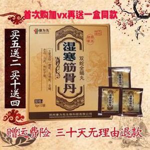 湿寒筋骨丹正品