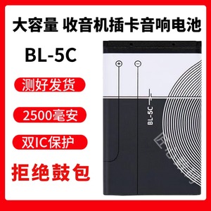 BL-5C收音机游戏诺基亚插卡音响3.7v大容量原装bl5c锂电池手机