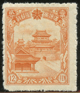 满普5伪满洲国第四版普通邮票1角2分/12分散保真新2