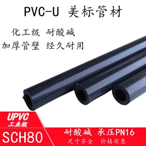 三厘UPVC管材化工管国标UPVC管 美标PVC 给水排管水管 UPVC化工管