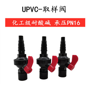 UPVC取样阀 采样阀门 考克阀PVC实验室球阀 管道PVC取水阀 取样阀