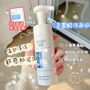 颐莲辣木籽氨基酸洁颜泡沫洗面奶温和补水洁面无皂基深层清洁控油