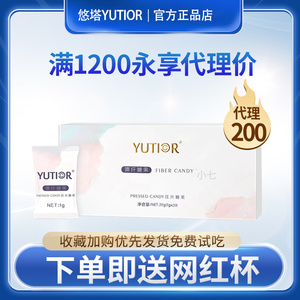悠塔奶片臻纤糖果悠塔果吸果冻初礼膳食纤维糖果悠塔yutior正品包