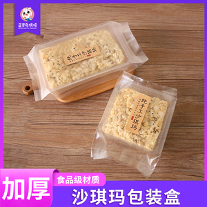 沙琪玛包装盒桃酥老式传统糕点蛋糕面包宫庭牛舌饼干专用透明袋子