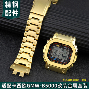适配卡西欧G-SHOCK手表带3459小方块GMW-B5000精钢表链表壳男改装