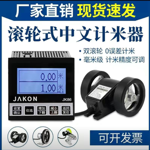 计米器电子数显中文记米器滚轮式jk86高精度码表控制编码器封边机