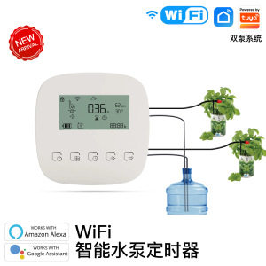 智能洒水泵微滴浇灌器TUYA涂鸦WiFi充电自动定时双泵系统开关