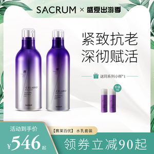 日本圣珂兰水乳套装护肤化妆品正品抗皱抗衰初老抗孕妇敏感肌控油