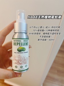 现货 澳洲haab驱蚊喷雾天然植物精粹 夏季室内外防蚊止痒新版60ml