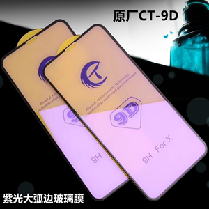 苹果14pro适用iPhone15pro紫光钢化膜XR护眼11PRO手机12mini玻璃膜13Pro xsMax抗蓝光14plus贴膜9D底板CT原厂
