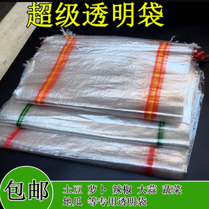透明编织袋蛇皮袋子包装水果蔬菜土豆地瓜大蒜花生萝卜山药粉条袋