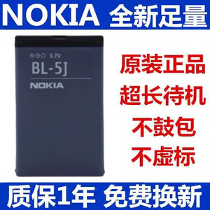 适用诺基亚BL-5J电池5802 5900 5230i 5802I 5230c 5800i手机电板
