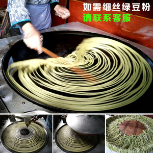 贵州特产小吃思南铜仁手工绿豆粉农家自制锅巴粉1500g包邮