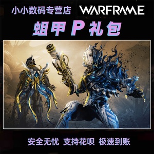 战争框架国际服 蛆甲nidus prime access 蛆甲p 感染者 配件 星际战甲