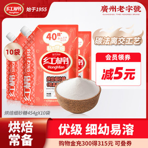 红棉糖粉454g*10袋 糖霜细砂糖粉烘焙家用商用棉花糖糖粉防潮包装