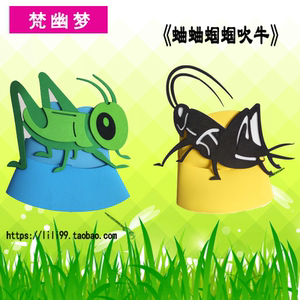 蝈蝈蚂蚱蝗虫卡通帽子卡通头饰昆套儿童表演道昆虫面具幼儿园