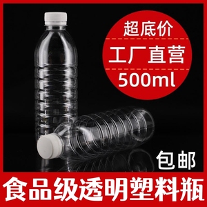 500ml透明塑料瓶一斤装塑料瓶空矿泉水瓶子一次性饮料包装瓶带盖