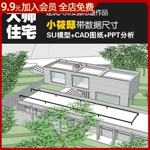 建筑大师安藤忠雄小筱邸su模型cad图纸平立剖图纸ppt分析作品资料