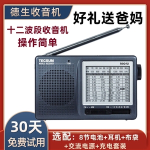 德生R-9012老人收音机多全波段新款便携式调频FM广播半导体老年人
