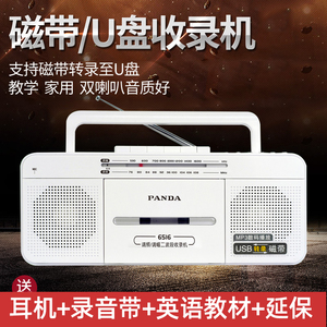 熊猫6516录音机磁带播放机复读机收录机便携式英语U盘磁带转录MP3
