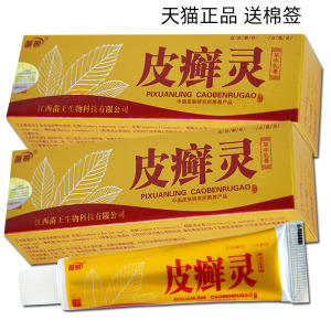 正品苗锐皮癣灵草本乳膏15g买2盒送1盒买5盒送3盒 皮藓灵软膏