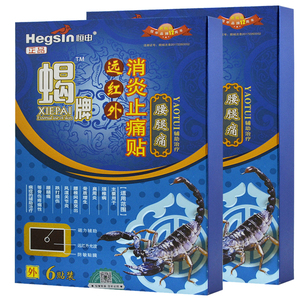 买2送1买3送2正品恒申蝎毒远红外消炎止痛贴腰腿痛关节腰痛(蝎牌)