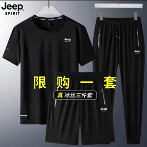 Jeep spirit休闲套装男士夏季冰丝速干宽松运动短袖T恤长裤三件套
