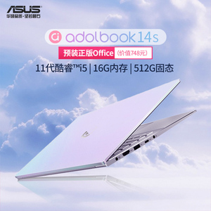 【薇娅推荐】asus华硕a豆adolbook14s增强版11代英特尔酷睿i5/i7轻薄