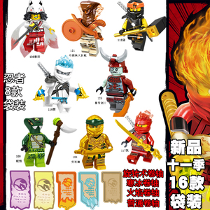 2019新品乐高幻影忍者禁术旋转术卷轴第11季人仔第12季积木玩具杰