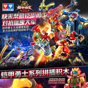奥迪双钻铠甲勇士4捕将卡魄埃戈士阿罗伊锐夫拼装积木玩具新品 建