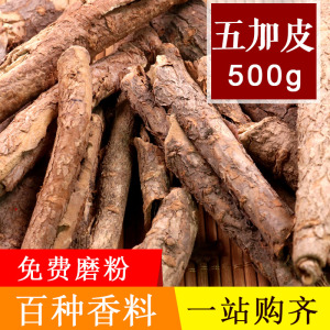 五加皮 500g  香皮 中药材香料 卤料卤肉香辛料 中草药可磨粉