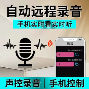 手机远程听音器专业