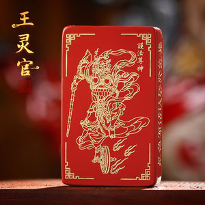 王灵官符
