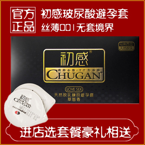 正品初感001超薄避孕套增时润滑男女用情趣高潮玻尿酸安全套0.01