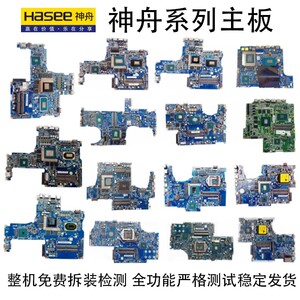 神舟 战神 k580c k660d daotwkmb8c0 k570n k650c k610c 电脑主板