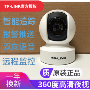 TP-LINK无线wifi摄像头监控器手机360高清夜视家用安防 IPC42C-4
