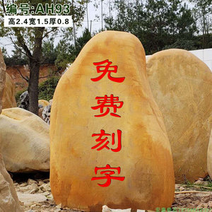 景观石户外大型村牌石头大型黄蜡石景观石头刻字石大石头风水石头