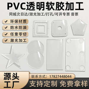 pvc透明软胶水晶板定制加厚款耐高温防火图纸加工定制